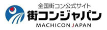 滋賀県 街コン 婚活 街コンジャパン